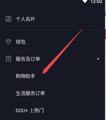 抖音购物助手