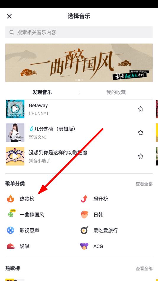 抖音热门歌曲排行榜入口