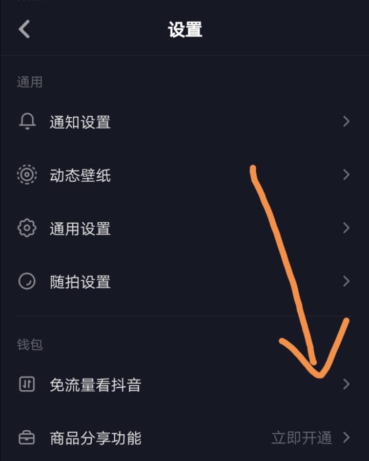 如何购买开通抖音免流量卡