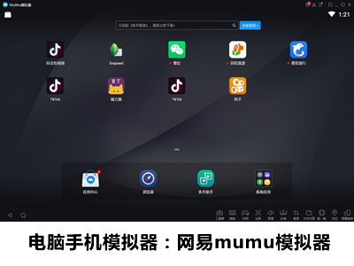 电脑手机模拟器：网易mumu模拟器