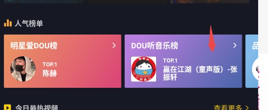 dou听音乐榜