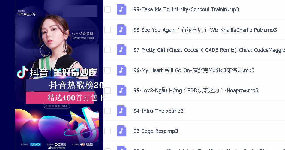 抖音热歌排行榜精选100首打包下载