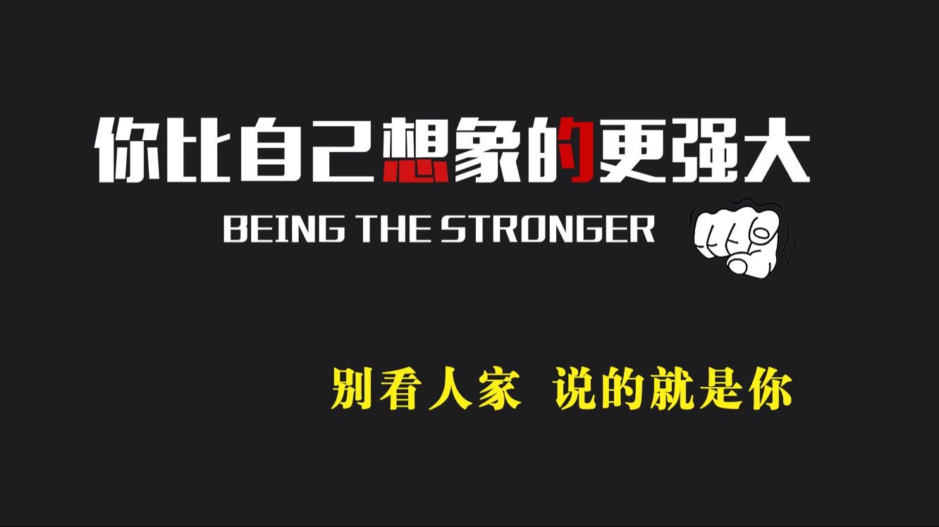 快手抖音求关注背景图：你比自己想象的更强大