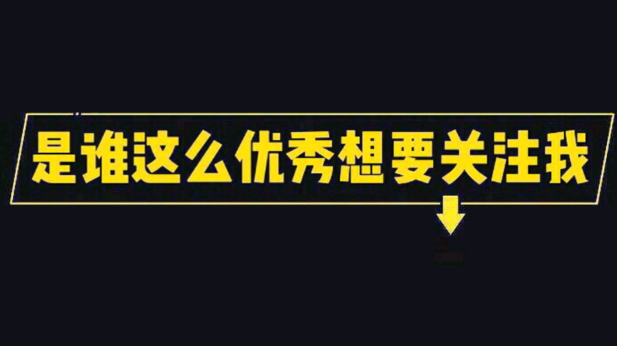 快手抖音求关注背景图