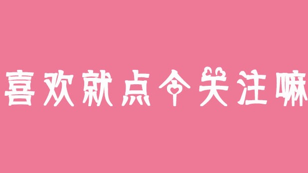 快手抖音求关注背景图