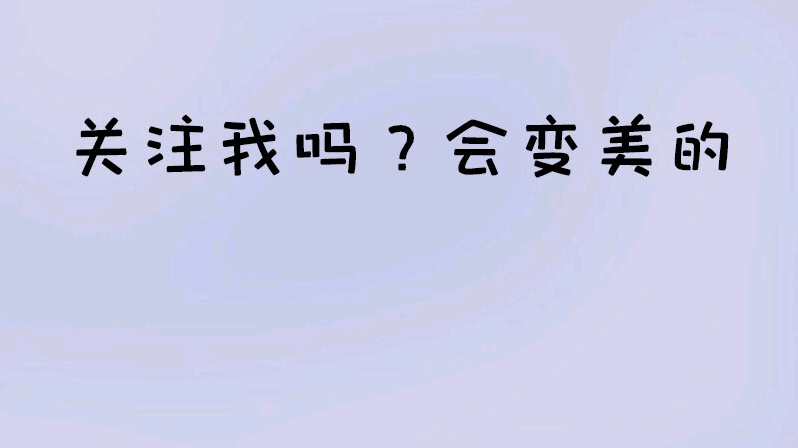 快手抖音求关注背景图