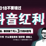 0基础,做个月入3万的抖音号