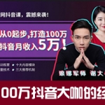 如何从0起步打造100万粉丝抖音月入5W