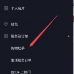 如何在抖音找到自己收藏的淘宝产品
