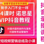 抖音短视频营销运营推广教学录播视频课程