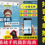 抖音书单推荐:拿起手机人人都是摄影师