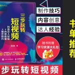 抖音书单推荐:《三步玩转短视频》