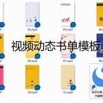 11个自媒体快手抖音动态书单模板素材(mp4视频格式)