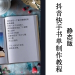 视频教程:快手抖音书单视频制作方法(盗图版)(cute cut教程)