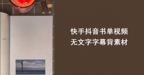 燃烧的蜡烛书单背景图片素材快手抖音均可使用