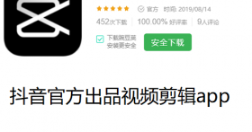 抖音官方出品的视频剪辑编辑软件:剪映