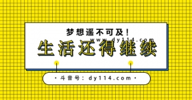 黄色网格快手抖音通用个人中心封面背景图片