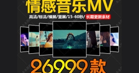 vlog抖音快手26999款情感音乐MV风景素材合辑百度网盘打包下载