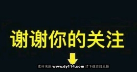 “谢谢你的关注”快手抖音个人主页顶部求关注背景图片素材