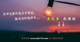 快手抖音求关注图片:点击这里,我陪你