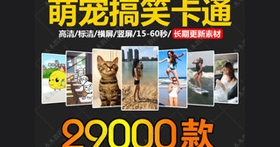 百度网盘打包下载超多vlog快手抖音搞笑段子+萌宠+卡通热门短视频合辑