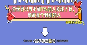 快手抖音求关注背景图片:世界上只有不到1%的人关注了,你是个特别的人