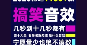 vlog背景音乐：抖音快手等小视频搞笑音效素材202007月合辑