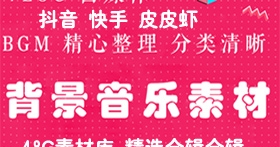 抖音vlog背景音乐素材bgm音效无版权20200729版合辑