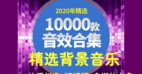 2020年精选vlog快手抖音短视频自媒体背景音乐素材打包下载