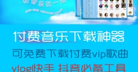 免费下载歌曲的软件电脑版(免费下载付费歌曲的软件)