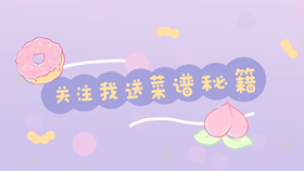 美食类“关注我送菜谱秘籍”快手抖音求关注个人主页封面背景图