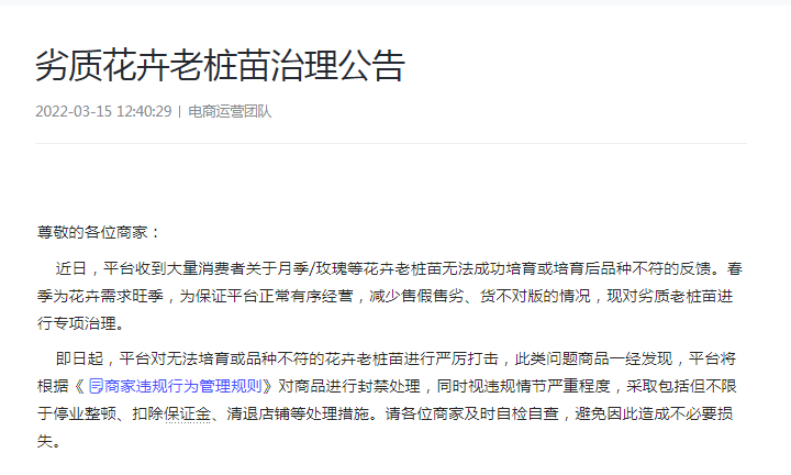 抖音整治江苏沐阳劣质花卉老桩苗 情节严重将清退店铺