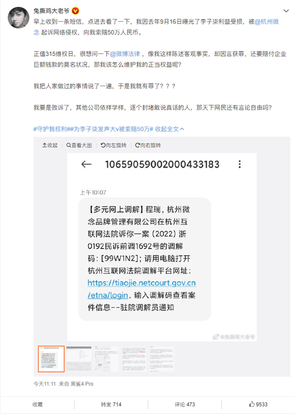 为李子柒发声大v被索赔50万!微念回应:是非公论交由司法定夺