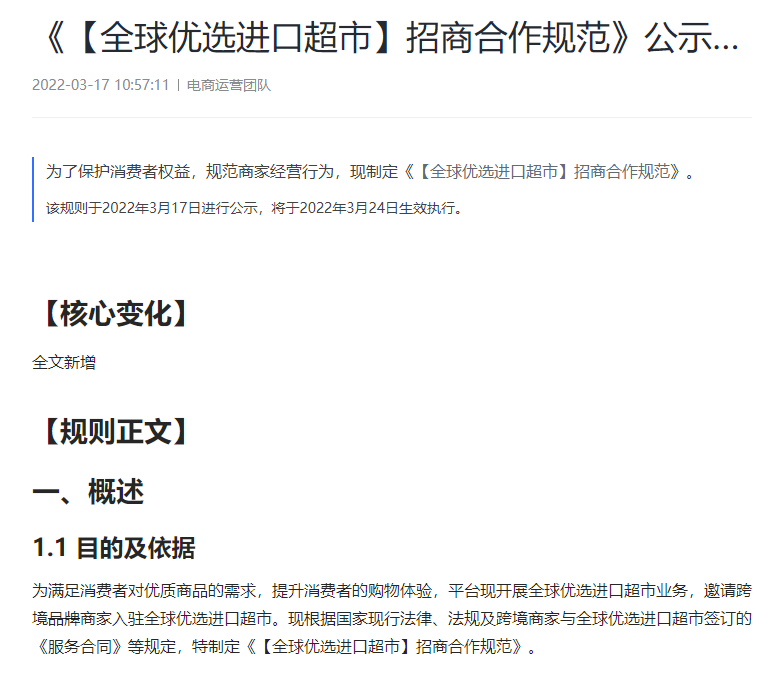 抖音开展全球优选进口超市业务 正式入局跨境业务