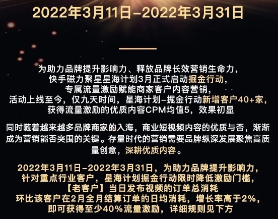 快手磁力聚星星海计划启动3月掘金行动 专属流量激励商家