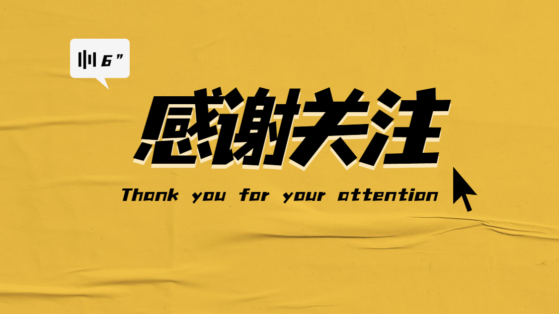 引导关注快手抖音背景图片:感谢关注