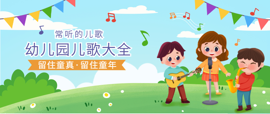 幼儿园儿歌大全53首常播放的儿童百度网盘打包下载