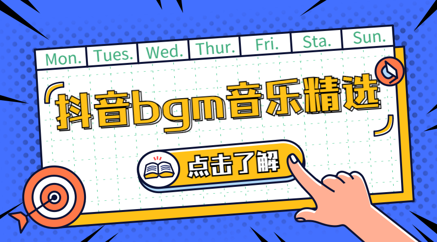 精选55首抖音bgm音乐百度网盘打包下载