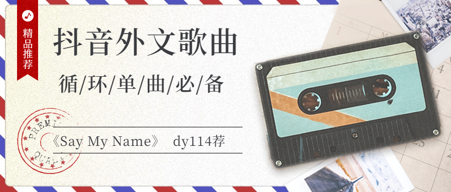 抖音好听的外文歌曲108首百度网盘打包下载