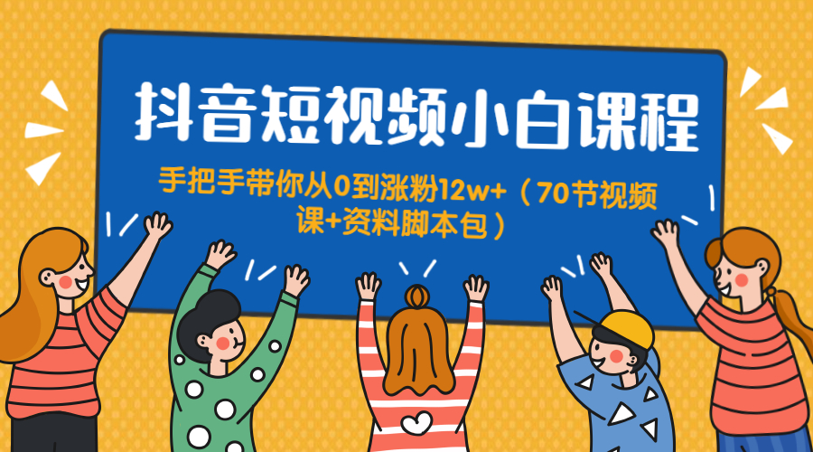 抖音教程视频教程从零开始学 【新手小白专用】