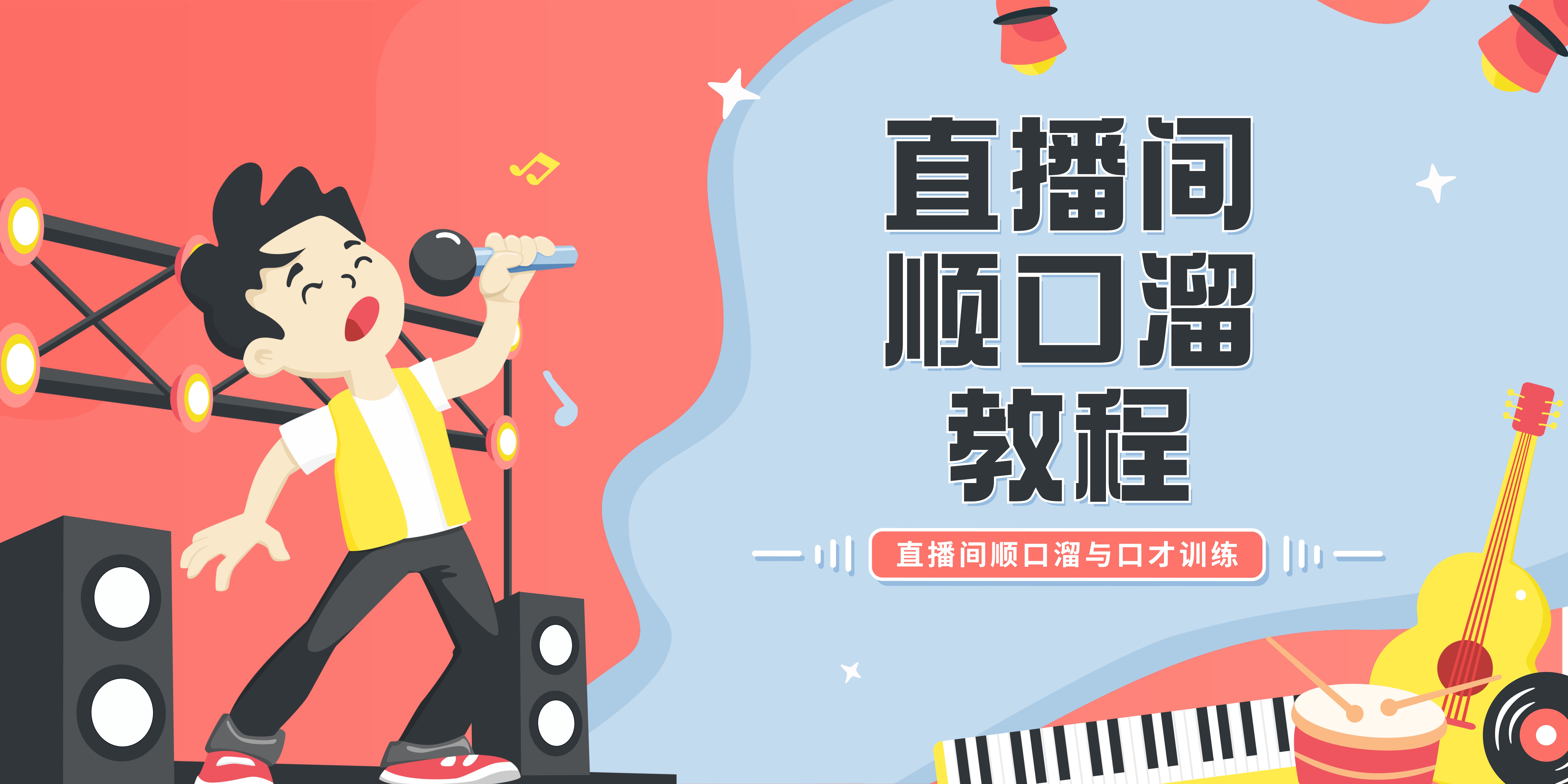 抖音直播教程:直播间顺口溜精选,带动直播间氛围必备