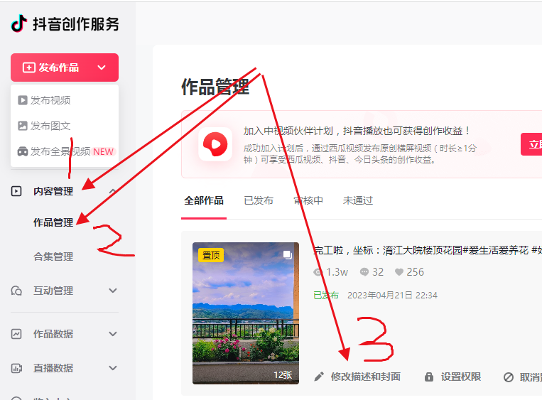抖音创作服务平台重新修改发布的作品
